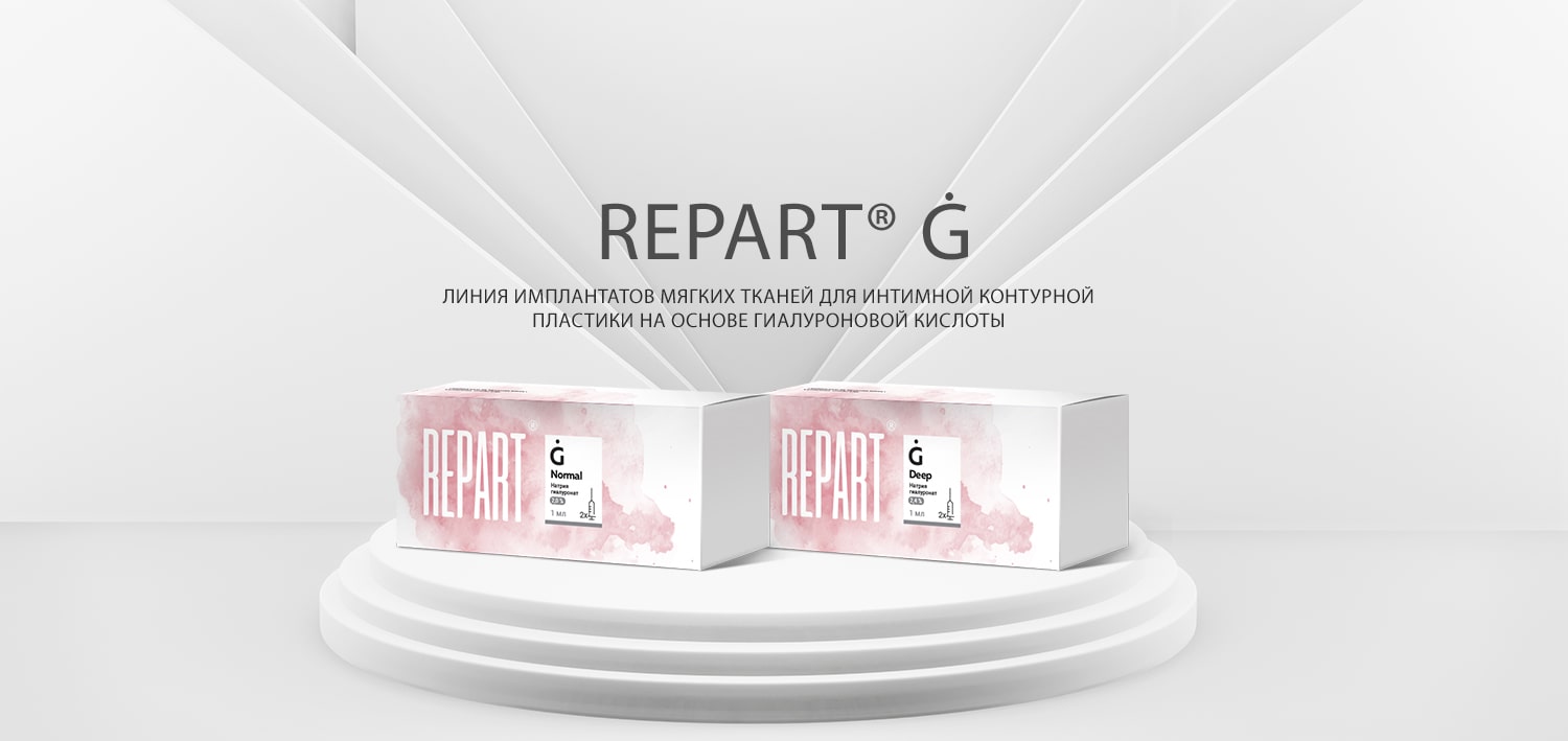 Получено регистрационное удостоверение на медицинские изделия Repаrt® Elegance
