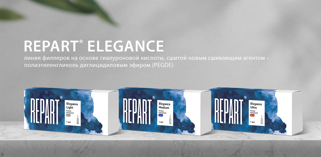 Получено регистрационное удостоверение на медицинские изделия Repаrt® Elegance